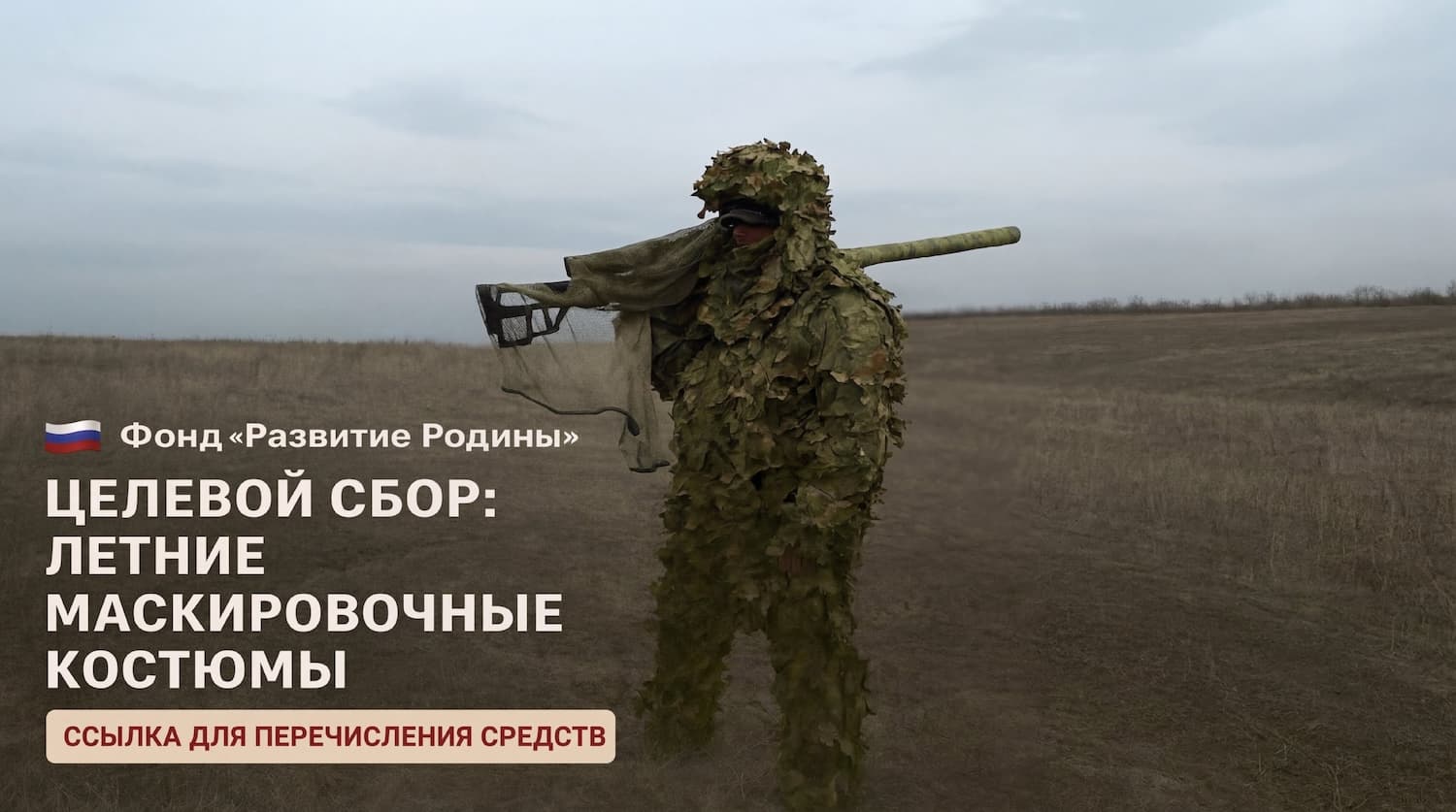 Маскировочные костюмы